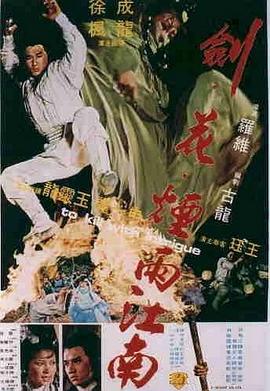 劍花煙雨江南國語