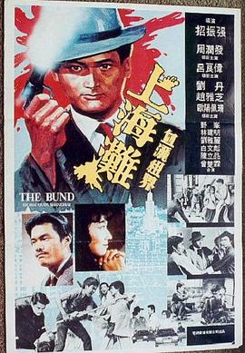 上海灘國語