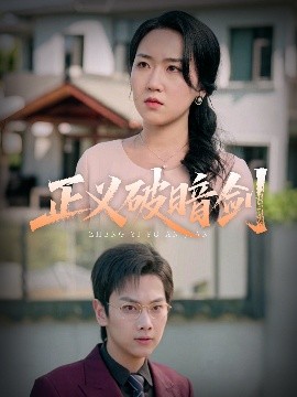 正義破暗劍(全集)