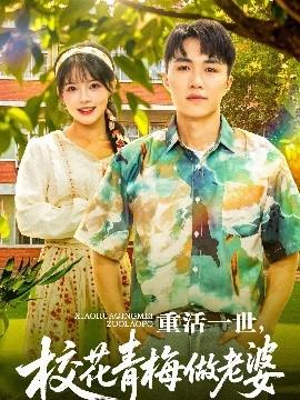 重活一世，?；ㄇ嗝纷隼掀?全集)