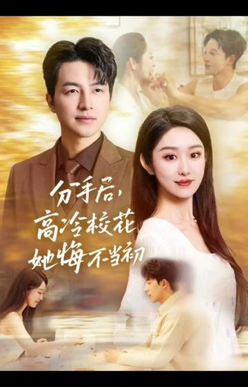 白月光塌房后，真命天子找上門啦(全集)