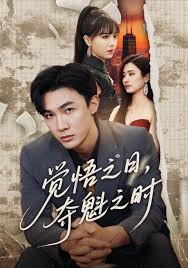 覺悟之日，奪魁之時(全集)