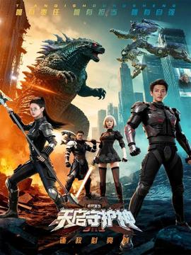 此刻，我為天啟守護(hù)神(全集)