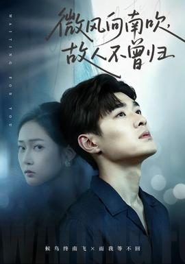 微風(fēng)向南吹，故人不曾歸(全集)