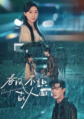 春風(fēng)不識(shí)故人面(全集)