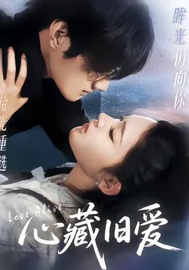 心藏舊愛(ài)(全集)