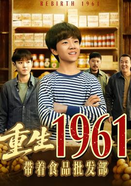 重生1961帶著食品批發(fā)部(全集)