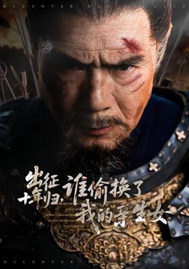 出征十年歸，誰偷換了我的親生女(全集)