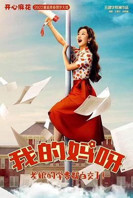 我的媽媽是?；?全集)