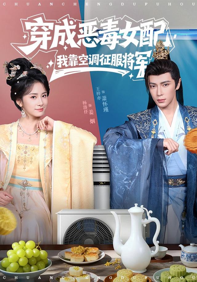 穿成惡毒女配，我靠空調(diào)征服將軍(全集)