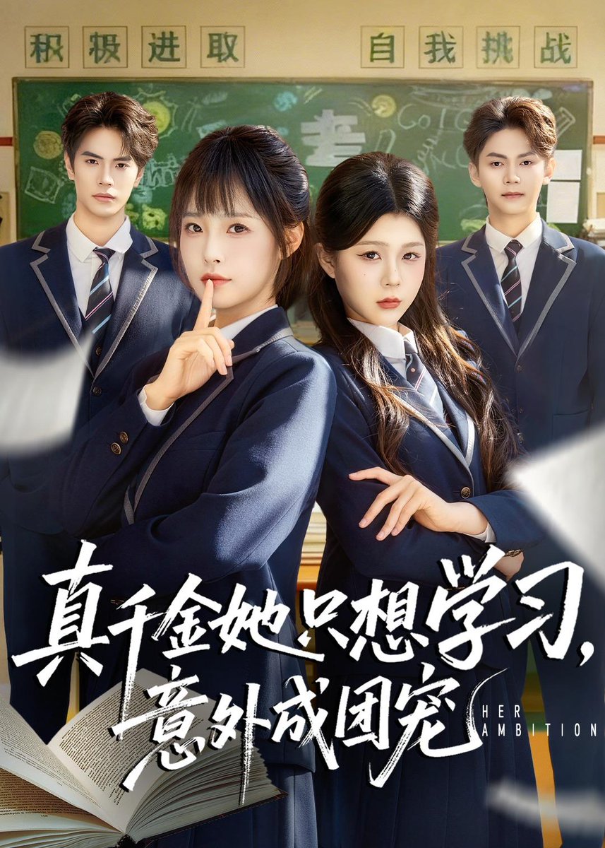 真千金她只想學(xué)習(xí)，意外成團(tuán)寵(全集)