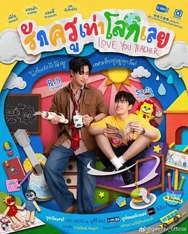 良師男友(全集)