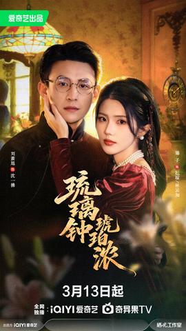 琉璃鐘，琥珀濃(全集)