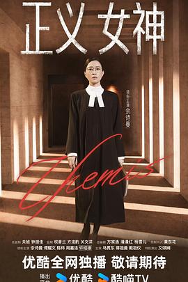 正義女神粵語(全集)