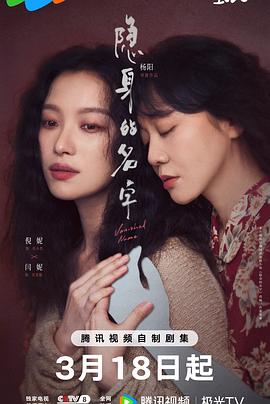 隱身的名字(全集)