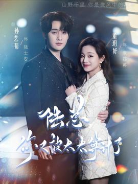 陸總，你又被太太算計(jì)了(全集)