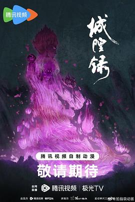 城隍錄