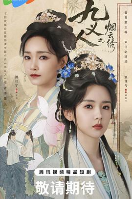 九義人之煙云繡
