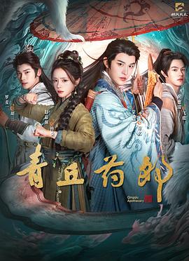 青丘藥郎(全集)